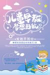 儿童早教海报