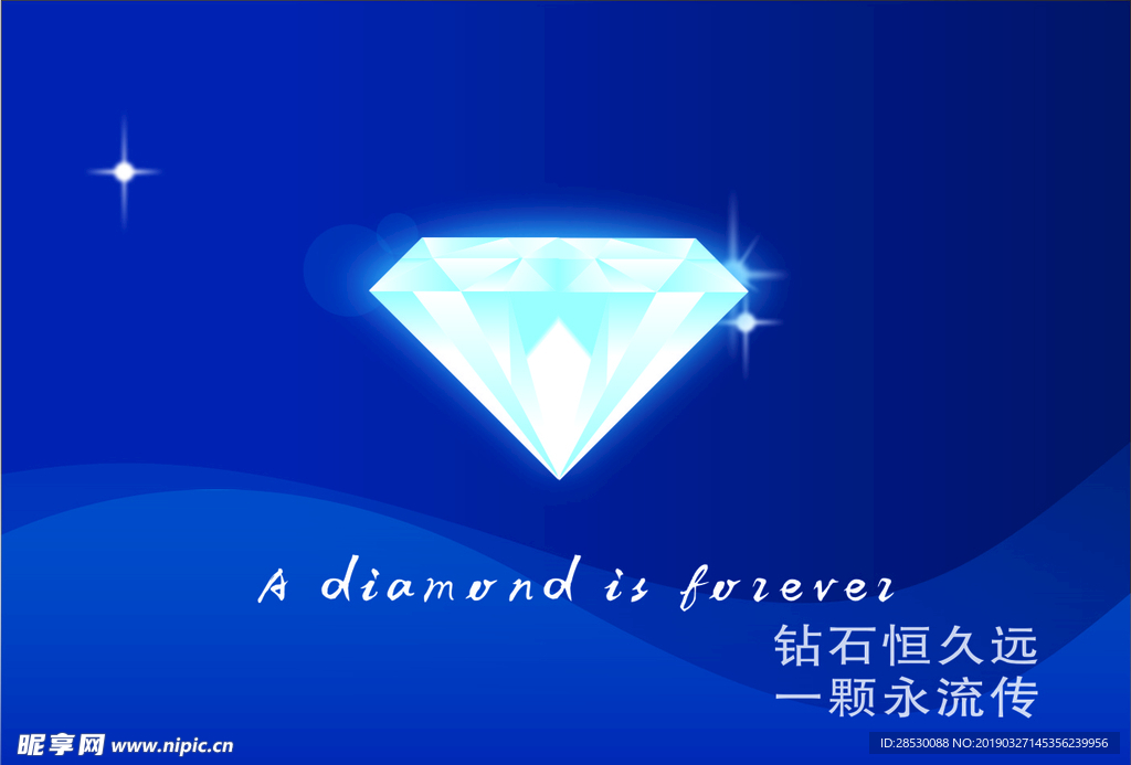 钻石