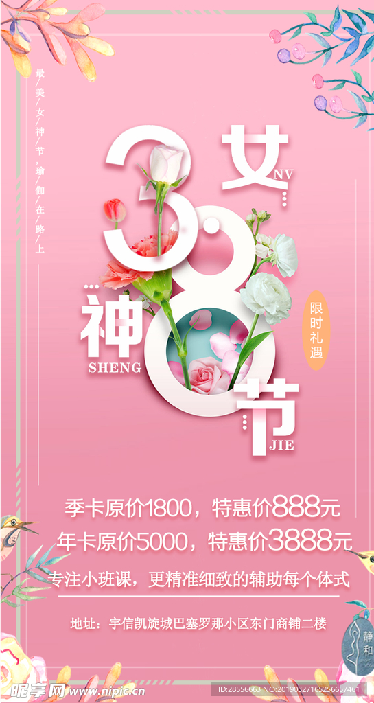 三八女神节海报