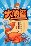 阳澄湖大闸蟹海报