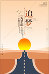 梦想