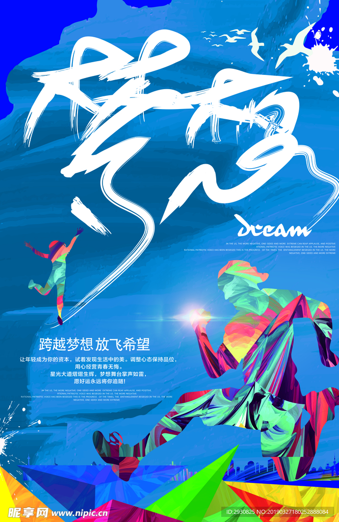 梦想