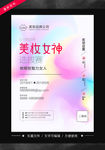 美妆女神 海报