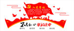 党建文化墙