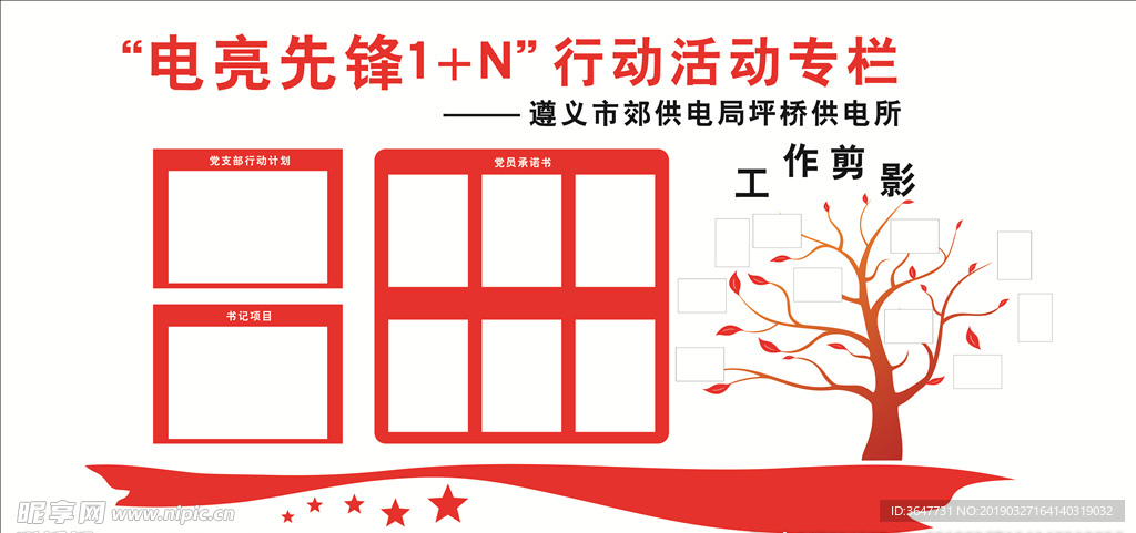 党员风采