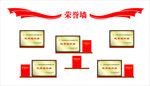 荣誉墙