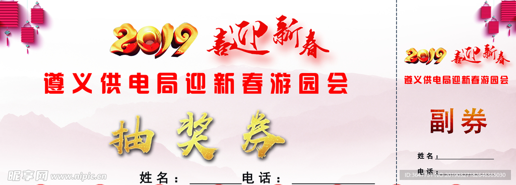 抽奖券