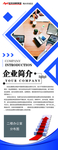 企业简介