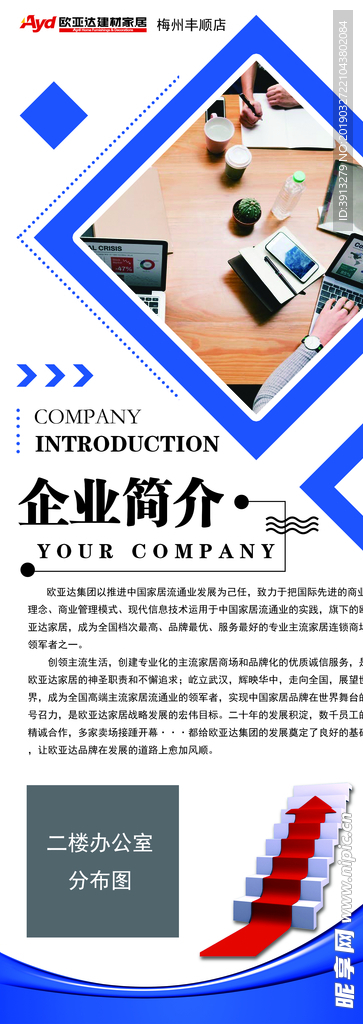 企业简介