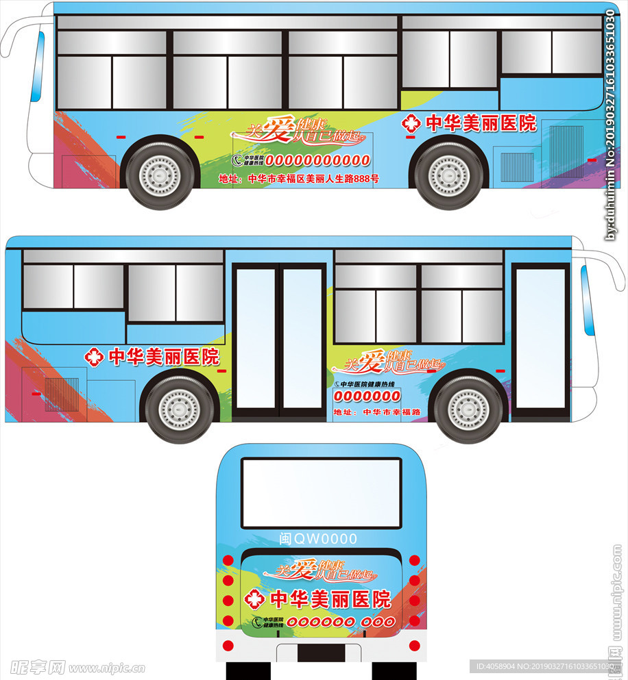 医院公交车车体广告设计
