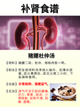 补肾食谱