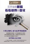 打开你的眼睛  眼疾治疗
