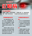 红眼病