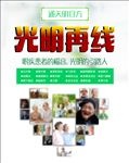 光明再现