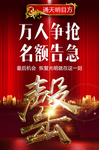 万人争抢  名额告急
