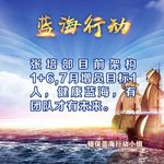 蓝海行动海报