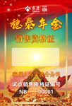 印象申园胸牌