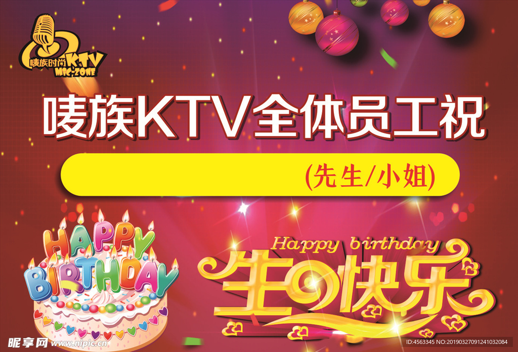 KTV顾客生日插卡