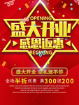 盛大开业