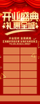开业盛典