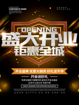 开业庆典