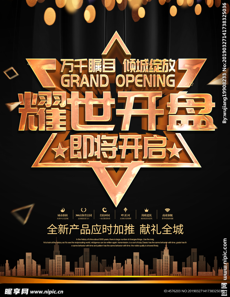 开业大促