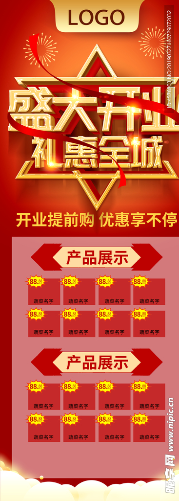 开业大促