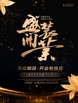 开业大促
