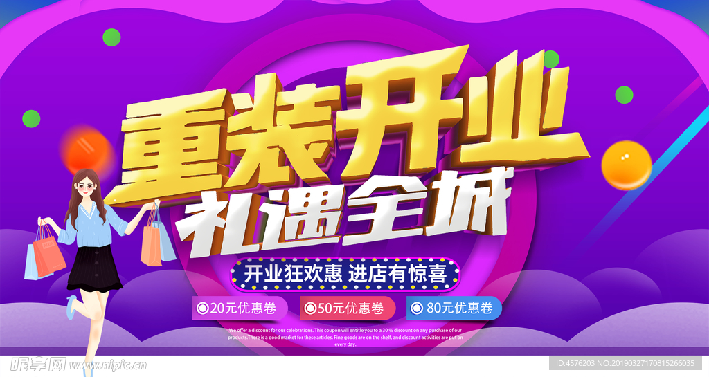 开业大促