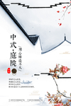 房地产海报