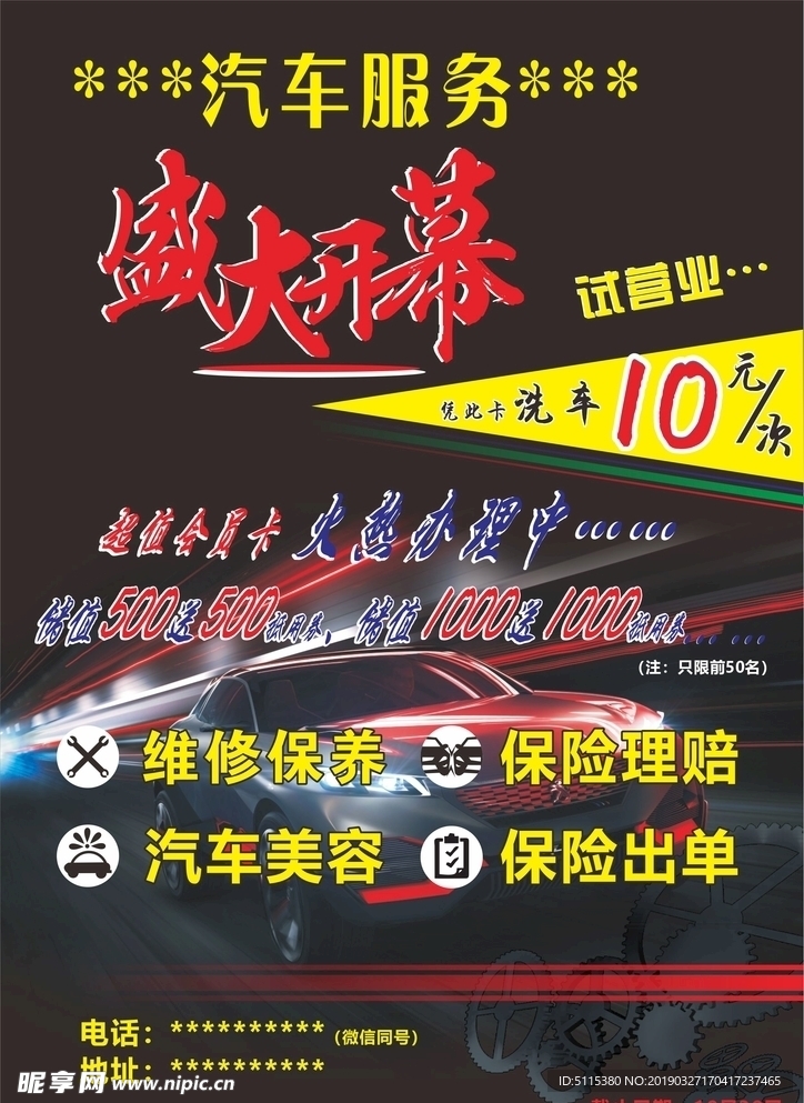 洗车店开业DM单
