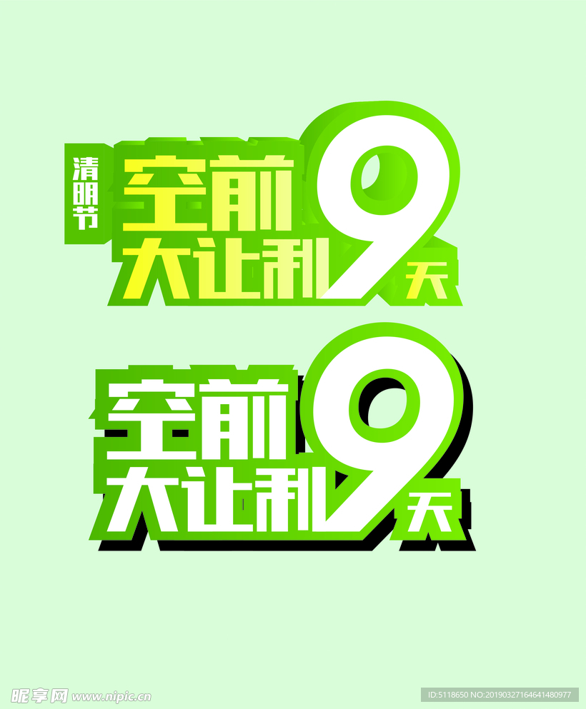 清明节 空前大让利