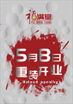 福满堂
