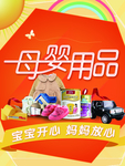 母婴用品