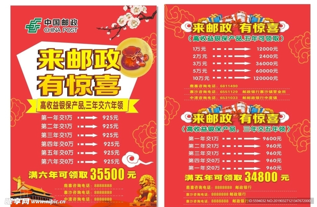 邮政有惊喜