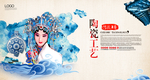 陶瓷 青花瓷 陶瓷艺术海报