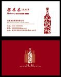 简洁名片 酒水名片