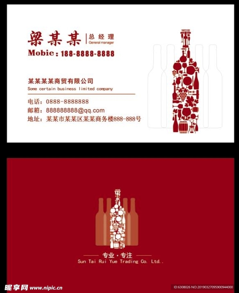 简洁名片 酒水名片