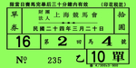 电影道具赛马票