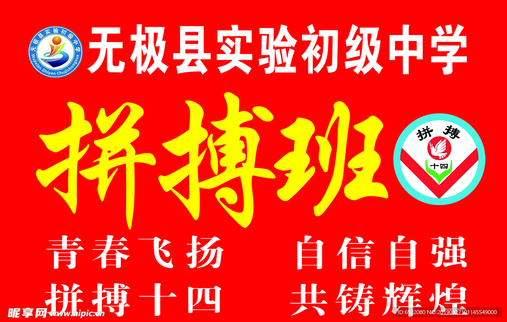 拼搏班