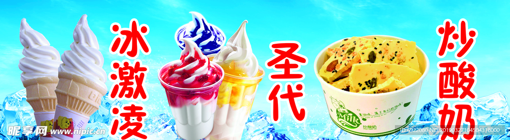 冰淇淋