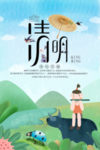 清明节
