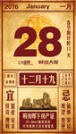 微信 转发图 日历