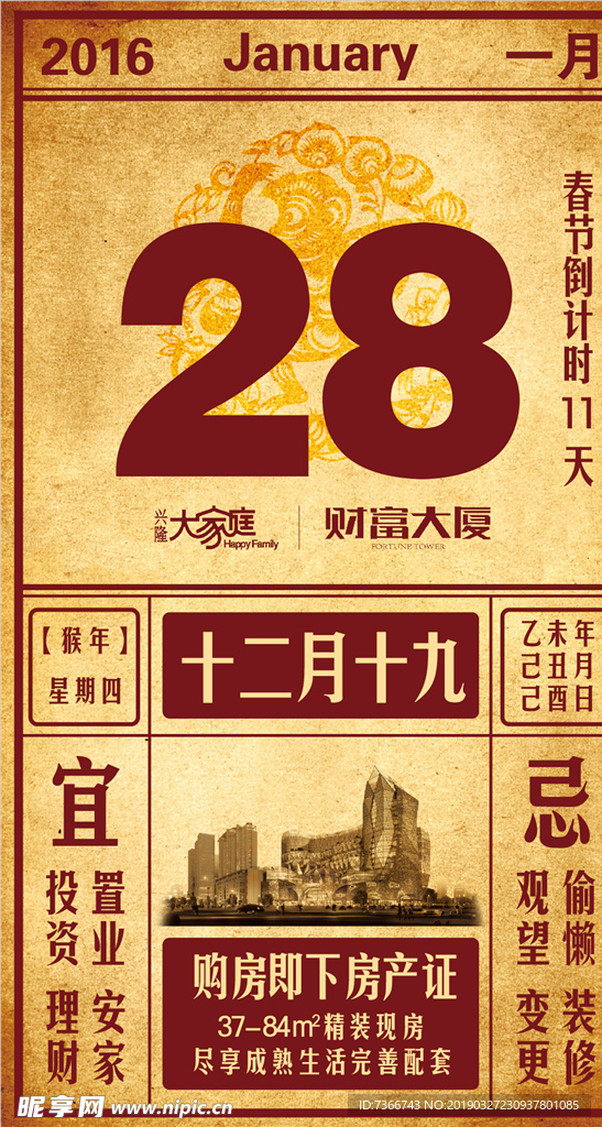 微信 转发图 日历