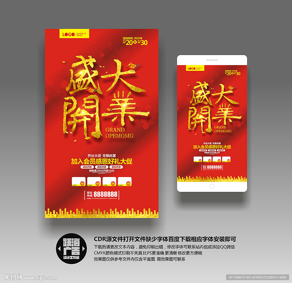 盛大开业