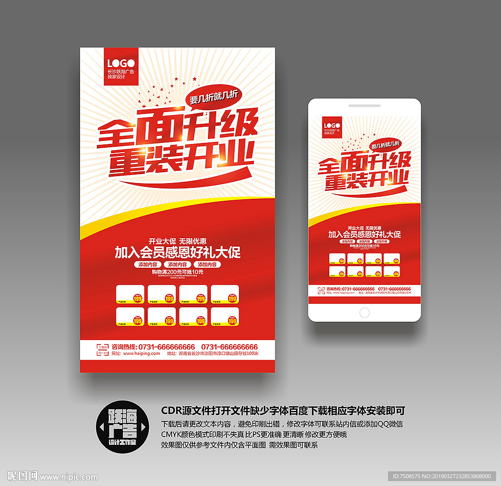 重装升级