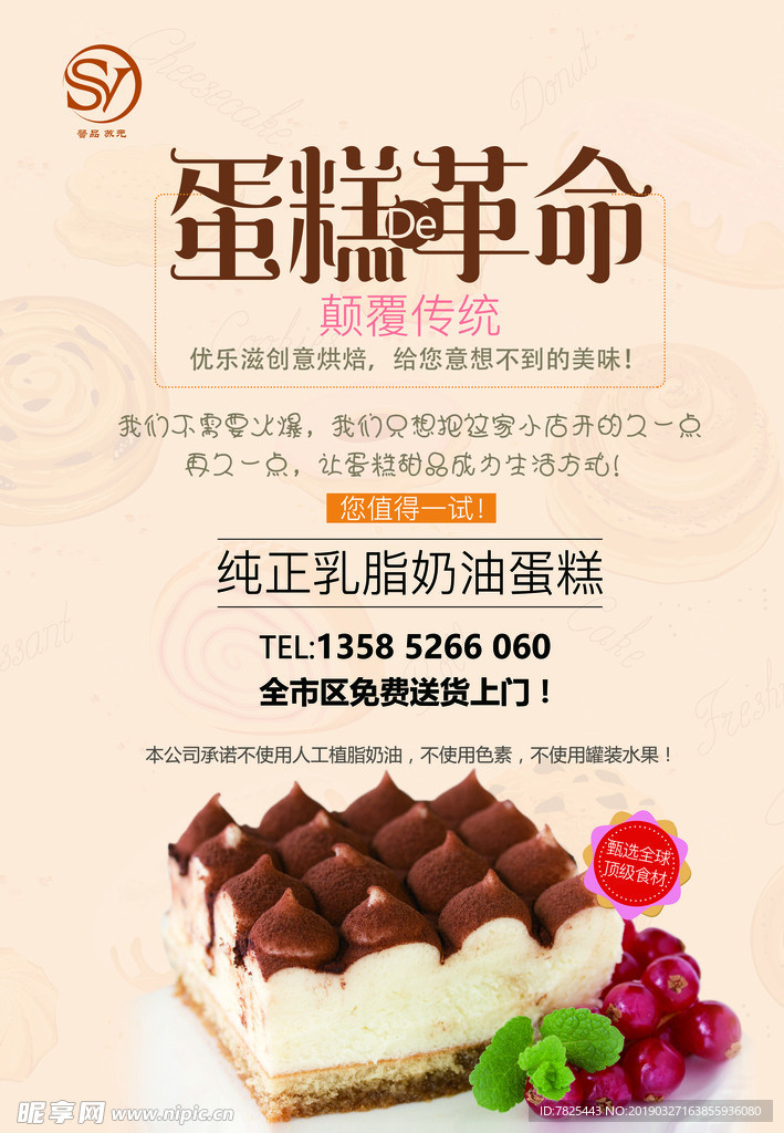 蛋糕展板