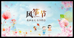 风筝节
