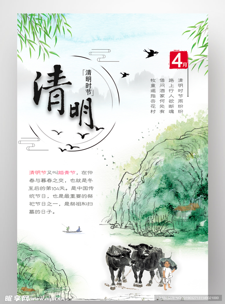 2019清明节海报