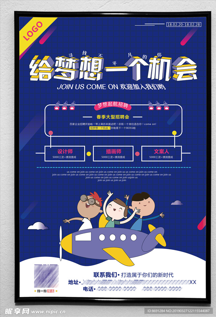 招聘海报